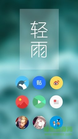 pure轻雨图标包app