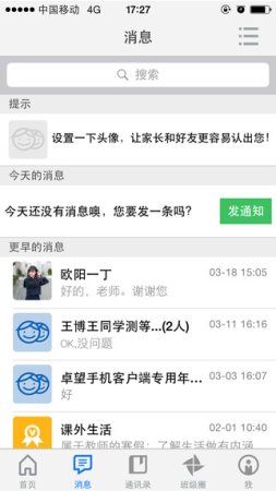 重庆和教育教师版ios版下载