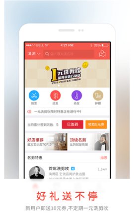 多来美发ios版下载