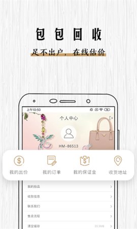 会麦app下载-会麦奢侈品回收app下载v0.9.2 安卓版-第1张图片
