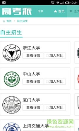 高考派手机版