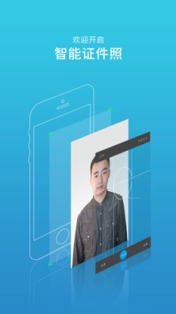 智能证件照ios版