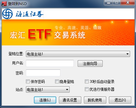 海通etf套利交易软件下载