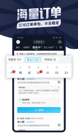 万师傅接单平台下载-万师傅家具维修平台下载v7.32.0 安卓版-第4张图片