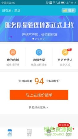 万师傅接单平台下载-万师傅家具维修平台下载v7.32.0 安卓版-第5张图片