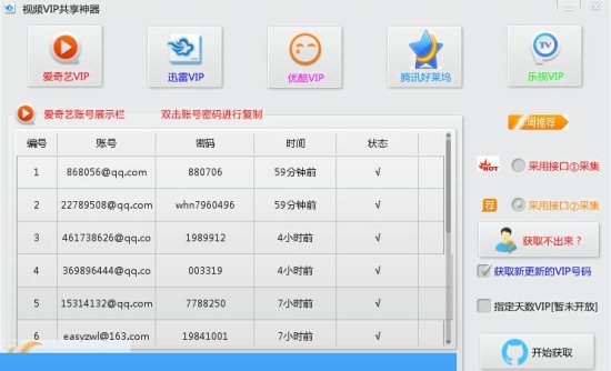 视频VIP共享神器下载v1.0 绿色版-第2张图片