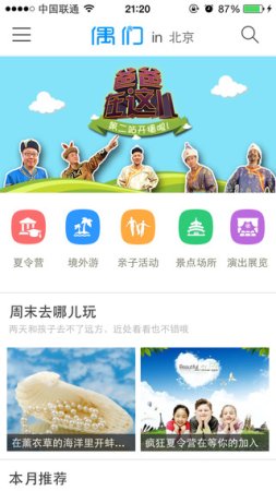 偶们亲子出行iphone版下载