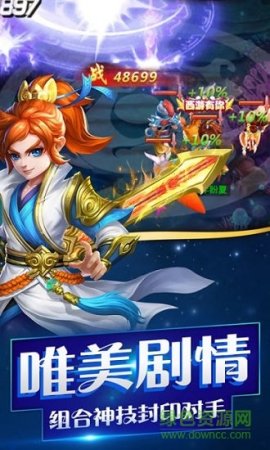 西游修仙录