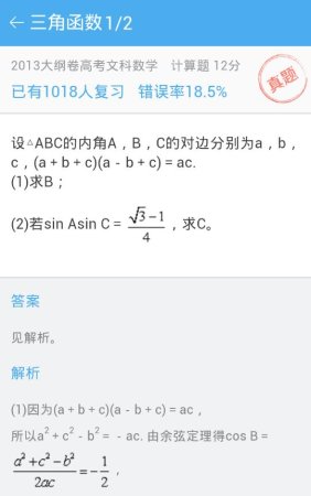 觅题手机版