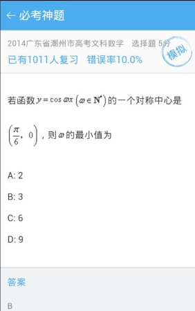 觅题使用方法