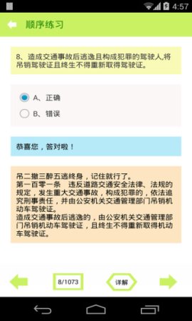 驾照考试科目一app下载-驾照考试科目一下载v10.7.4783 安卓版-第1张图片