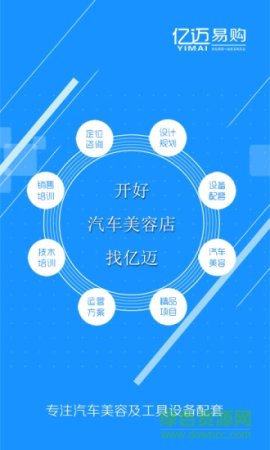 亿迈易购手机版