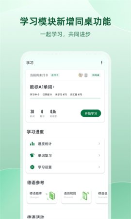 德语助手免费下载-德语助手下载安装v25.8.5安卓版-第5张图片