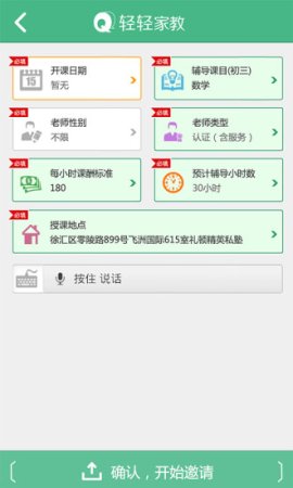 轻轻家教学生苹果手机版