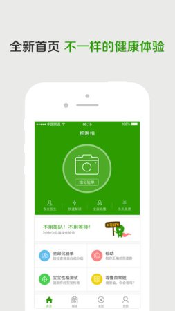 拍医拍软件
