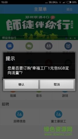 联通幸福工厂app