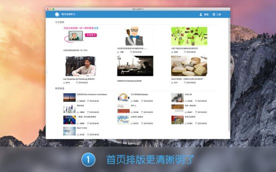 每日法语听力Mac版下载