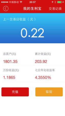 银华生利宝苹果版下载