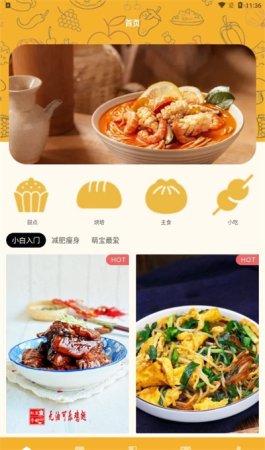 幸福路火锅app下载-幸福路火锅下载v1.1 安卓版-第1张图片