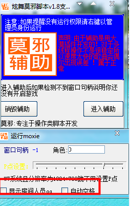 qq炫舞连p辅助-qq炫舞莫邪辅助下载v2.5 绿色版_支持全区3.7.3-第2张图片