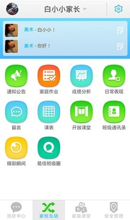 乐智网翼校通苹果版
