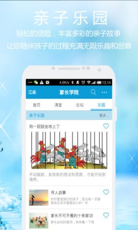家长学院app下载