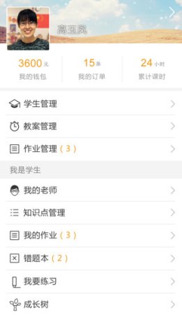 老师好ios版下载