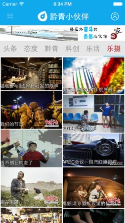 黔青小伙伴手机app下载