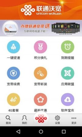 联通沃宽app