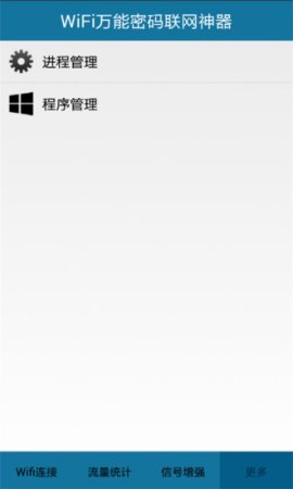 wifi联网神器软件下载
