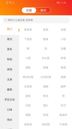 小山菜谱手游下载