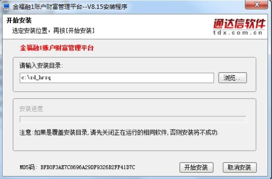 金福融1账户财富管理软件