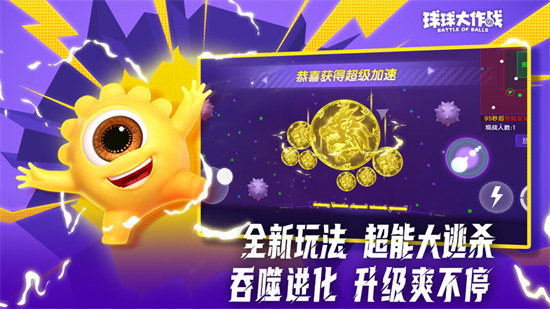 球球大作战电脑版下载官方-球球大作战电脑版下载v17.0.0R1 最新pc版-第1张图片