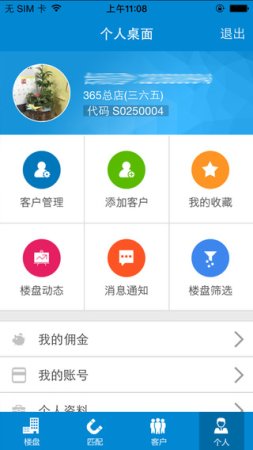 365房管家经纪人版下载