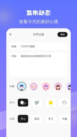 pendo日记软件下载-pendo日记app下载v1.6 安卓版-第1张图片