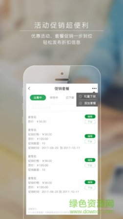 爱农商家通手机版