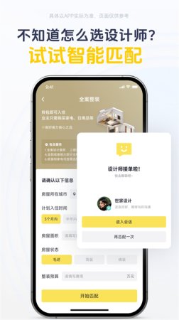 一兜糖家居网app下载-一兜糖家居网手机版下载v6.4.9.2 安卓官方版-第5张图片