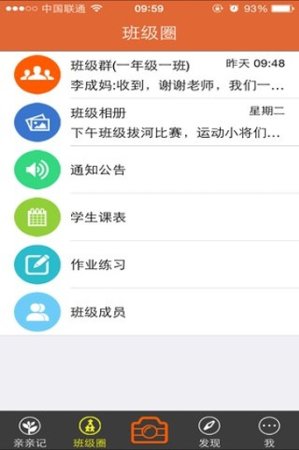 亲亲360家长版app下载