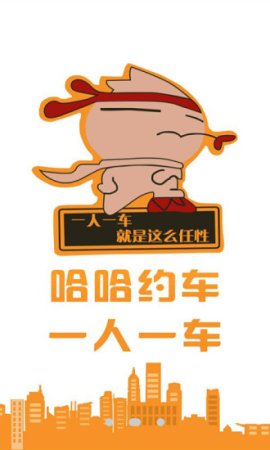 哈哈约车最新教练端下载