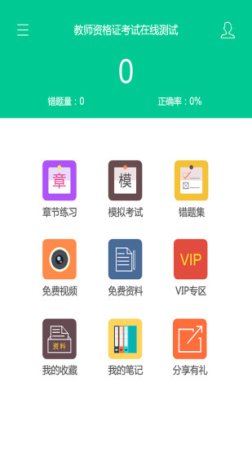教师资格证考试题库下载