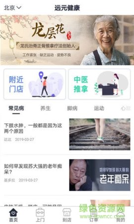 远元健康安卓版下载