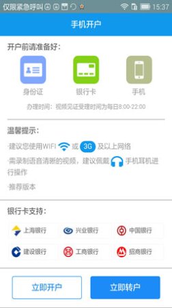 东方证券开户ios版