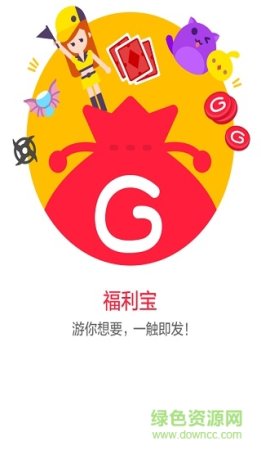 福利宝软件