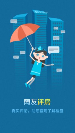 腾讯看房app官方下载