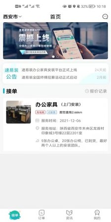 速易装师傅软件