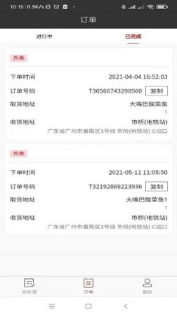 点多多骑手端手机版