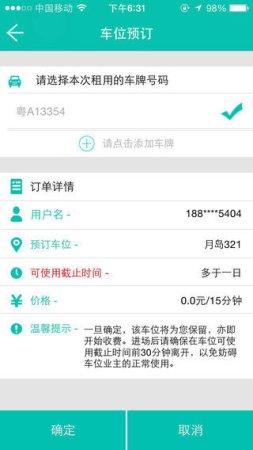 互助停车app下载-互助停车下载v4.0.5.11 安卓版-第1张图片