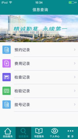 掌上人医苹果版
