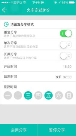 互助停车ios版下载