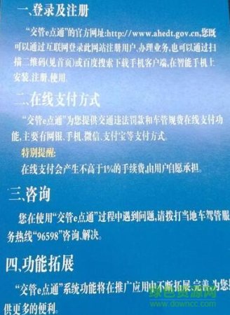安徽交管e点通最新版本